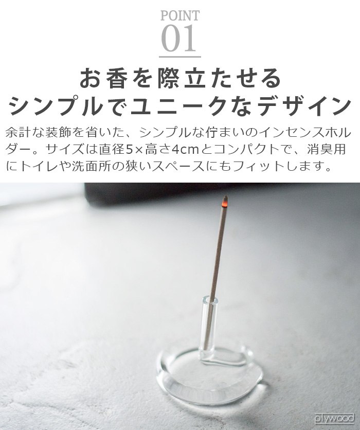 amabro（アマブロ） お香立て ガラス アロマ インセンスホルダー