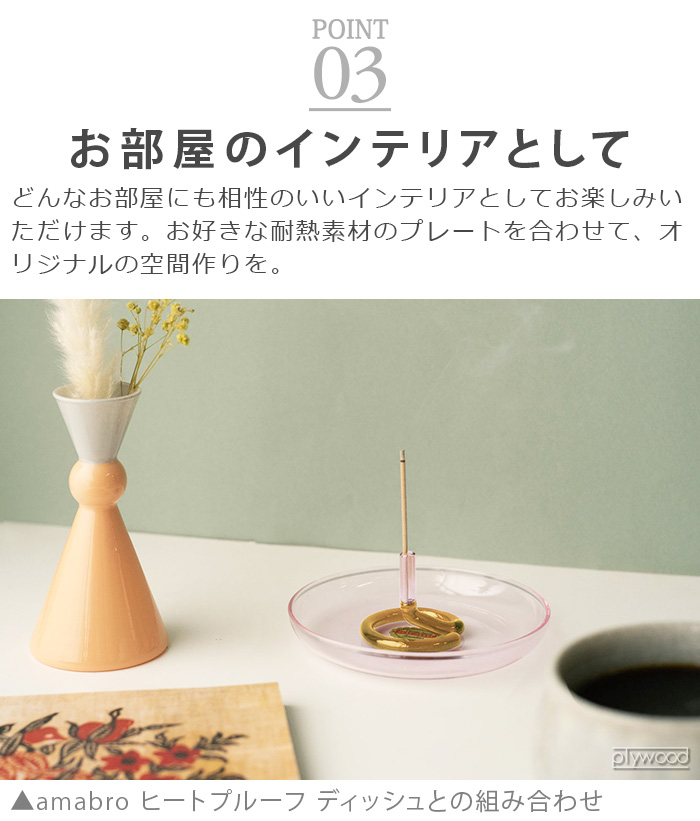 amabro（アマブロ） お香立て ガラス アロマ インセンスホルダー