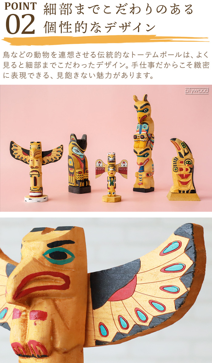 amabro トーテムポール 置物 置き物 おしゃれ かわいい アマブロ