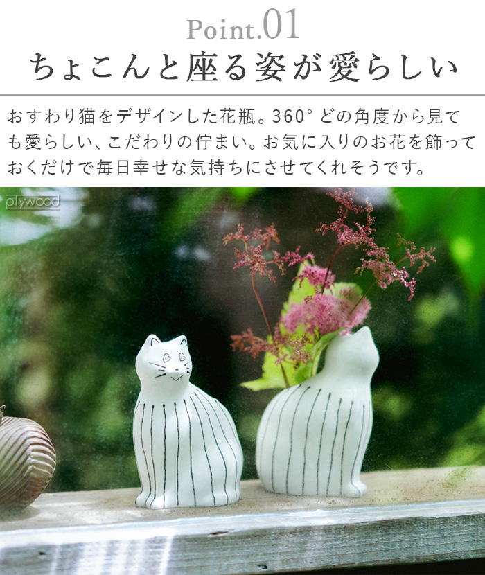 波佐見焼 花瓶 一輪挿し 猫 かわいい 日本製 磁器 おしゃれ zen to
