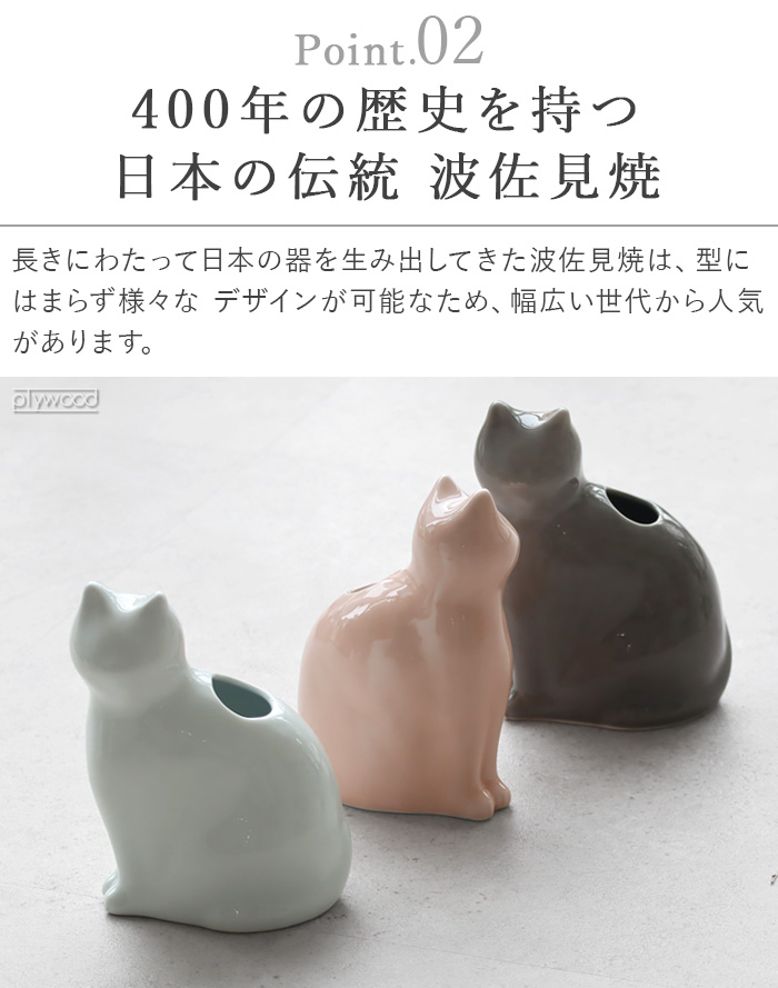 波佐見焼 花瓶 一輪挿し 猫 かわいい 日本製 磁器 おしゃれ zen to