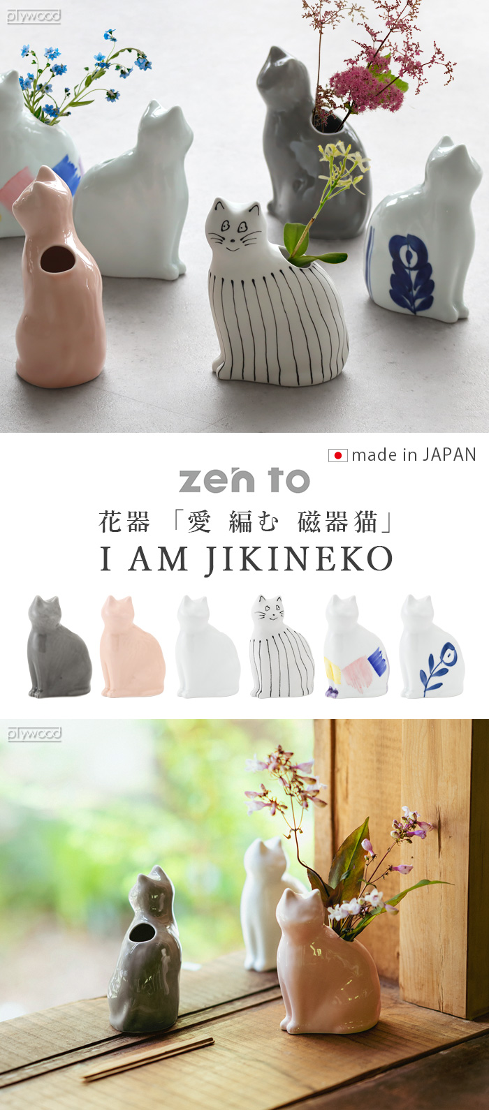 zen to ひがし ちか 花器 ゼント I AM JIKINEKO 「愛 編む 磁器猫