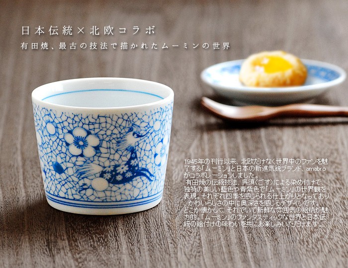 amabro（アマブロ） moomin × amabro SOMETSUKE ソメツケ 手塩皿 小皿