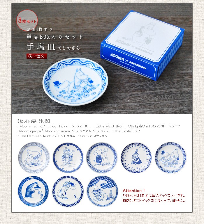 amabro（アマブロ） moomin × amabro SOMETSUKE ソメツケ 手塩皿 小皿