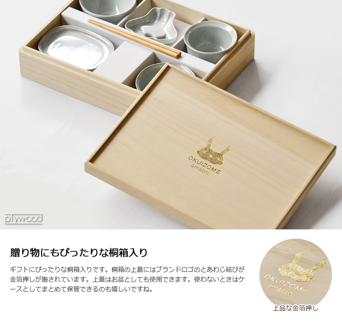 amabro（アマブロ） 食器セット お食い初め amabro OKUIZOME : plywood