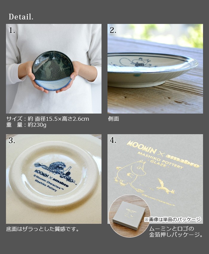 amabro（アマブロ） ムーミン 益子焼 MOOMIN×amabro MASHIKO POTTERY