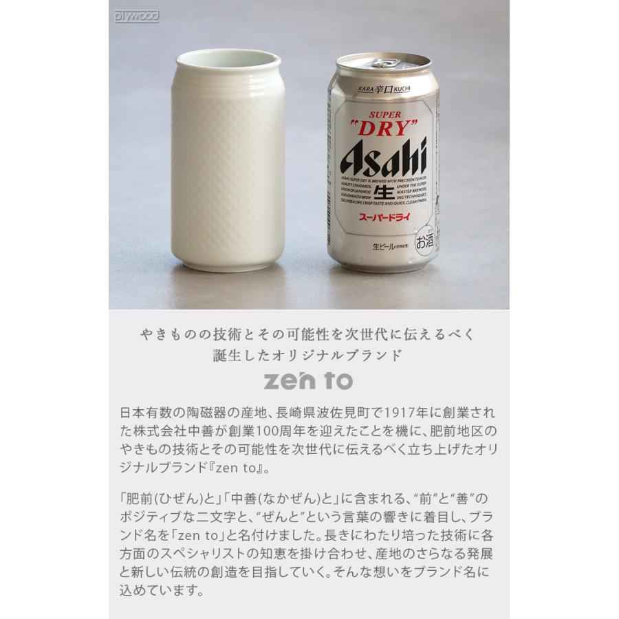 ゼント #ミックスカップ zen to #mixcup 酒器 おしゃれ 波佐見焼 日本製 磁器 ビール カップ｜plywood｜04
