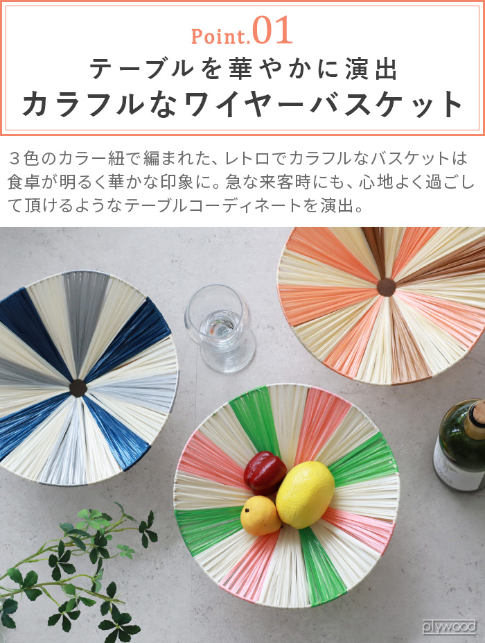 カラフルな円形バスケット6個セット 【公式通販】