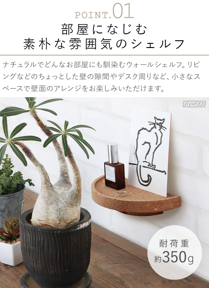 amabro（アマブロ） ウォールシェルフ 画鋲 コルク ウォール シェルフ