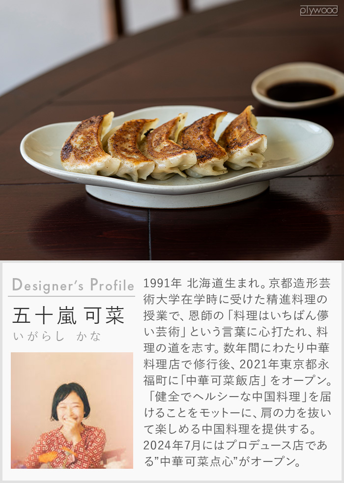 一般的な餃子皿　11枚セット 五十嵐 可菜「餃子皿」ウグイス | zen to