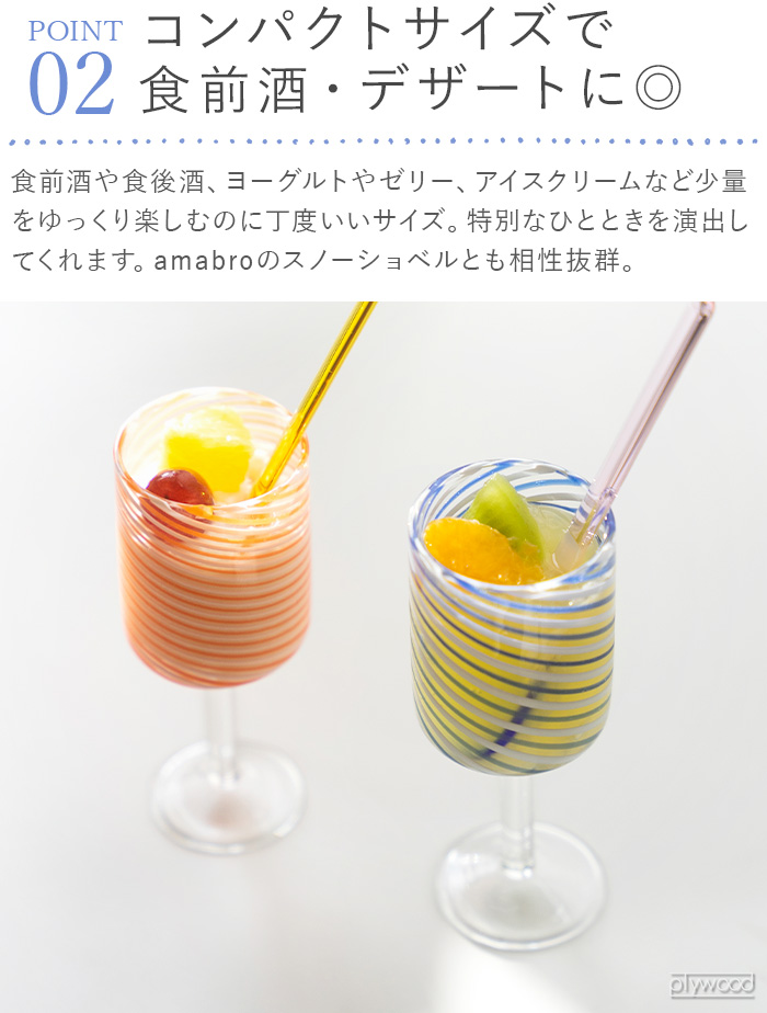 amabro（アマブロ） 食前酒 グラス デザートカップ 耐熱ガラス 足つき