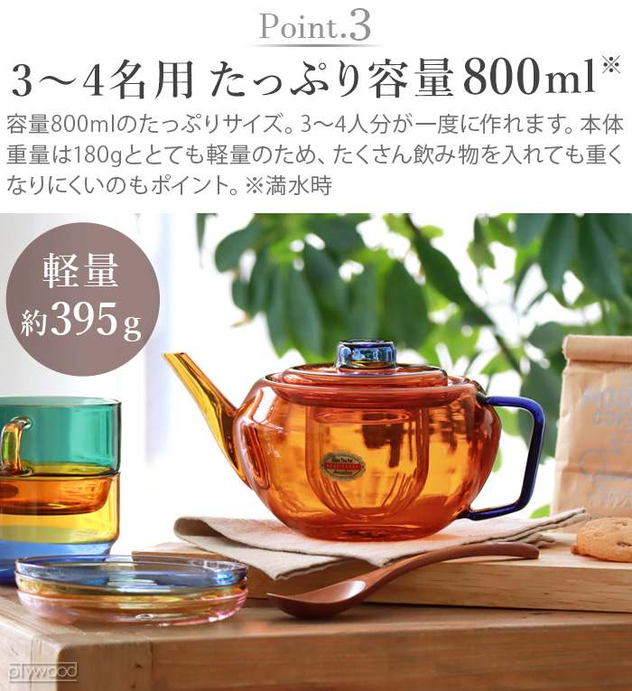 amabro 【特典付】 ティーポット 耐熱ガラス 急須 茶こし付き
