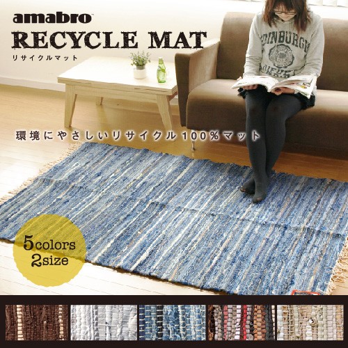 送料無料】 amabro RECYCLE MAT リサイクルマット 《 Lサイズ