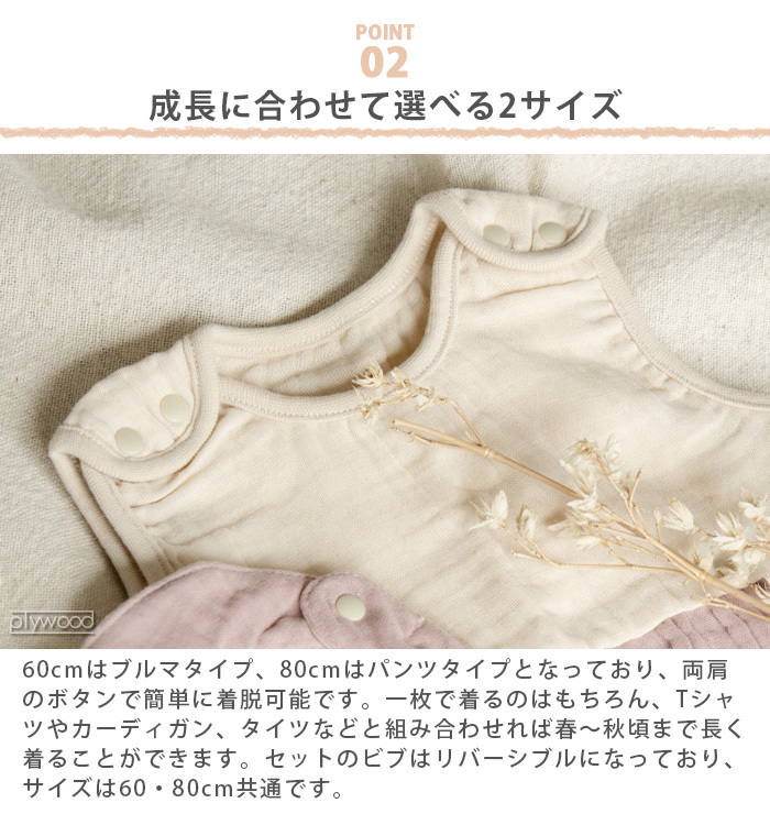 amabro（アマブロ） ギビングストア ガーゼロンパース＆ビブ セット