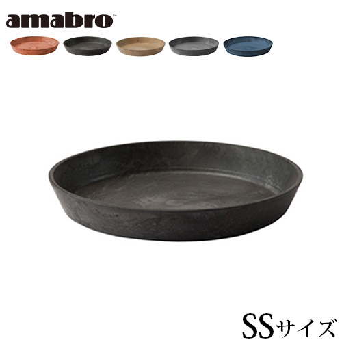 受皿 鉢皿 プランター アマブロ アートストーン ソーサー SSサイズ AMABRO ARTSTONE SAUCER｜plywood