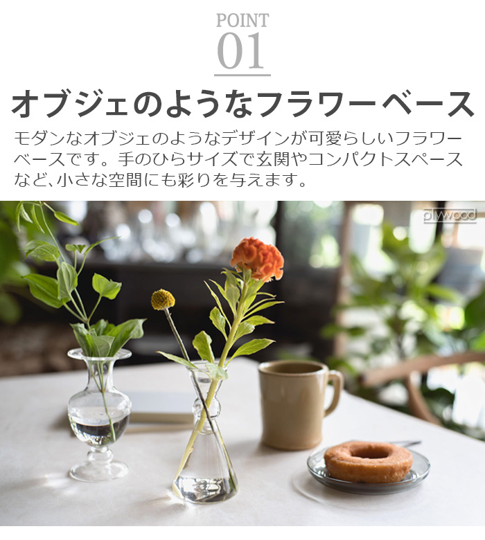 【LINEギフト用販売ページ】花瓶 かびん フラワーベース 花 ガラス アマブロ ミニベース ツートーン amabro MINI VASE TWO TONE｜plywood｜06