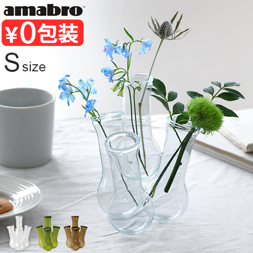 amabro（アマブロ） 花瓶 フラワーベース おしゃれ ガラス 水耕栽培