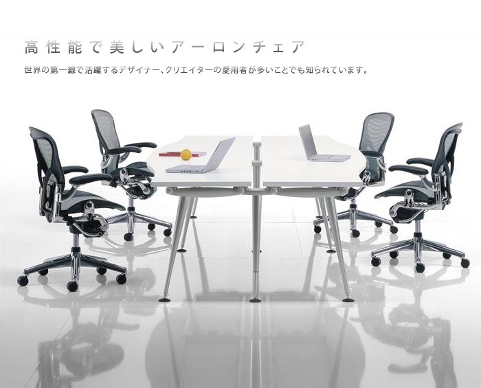 アーロンチェア・クラシック チタニウムカラーベースモデル