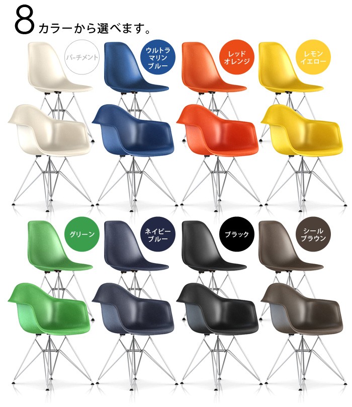 Herman Miller（ハーマンミラー） イームズ ファイバーグラス シェル