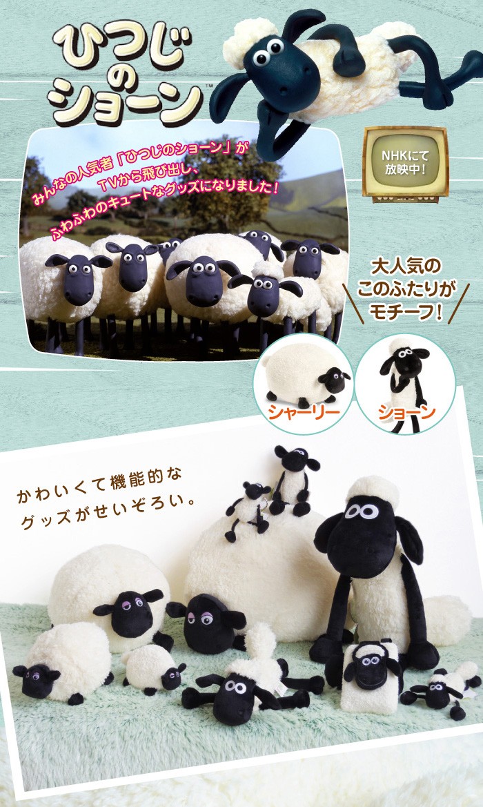 NICI 『ひつじのショーン』 シャーリー 12cm マグネット [ Shaun