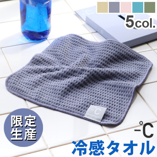 ハンカチタオル 冷感タオル 数量限定 MINUS DEGREE Limited