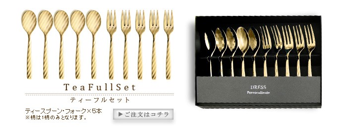 送料無料】 Perrocaliente 100％ DRESS ドレス カトラリーセット