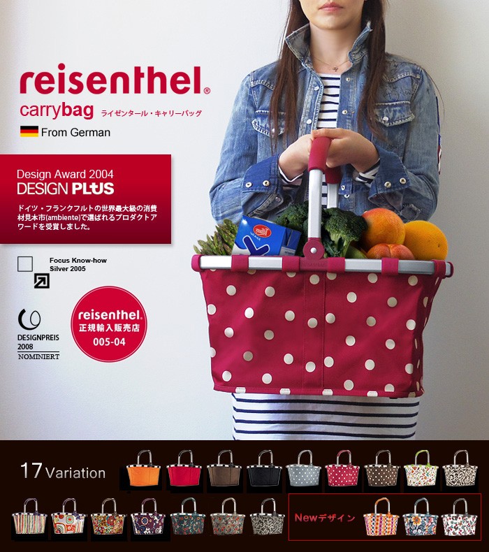 reisenthel CARRY BAG 《Solid》 ライゼンタール キャリーバッグ