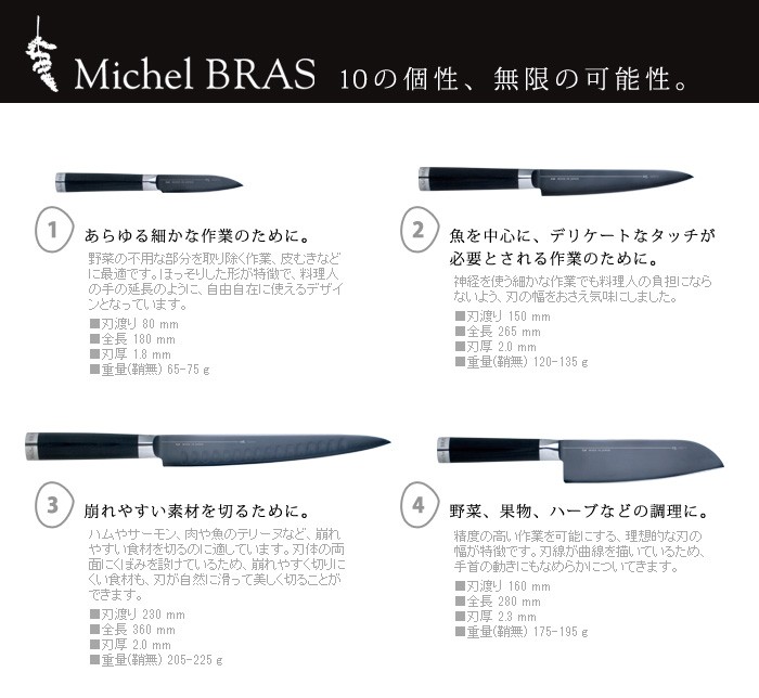 送料無料】 Michel BRAS ミシェルブラス 包丁7点セット 《No.1-No.7