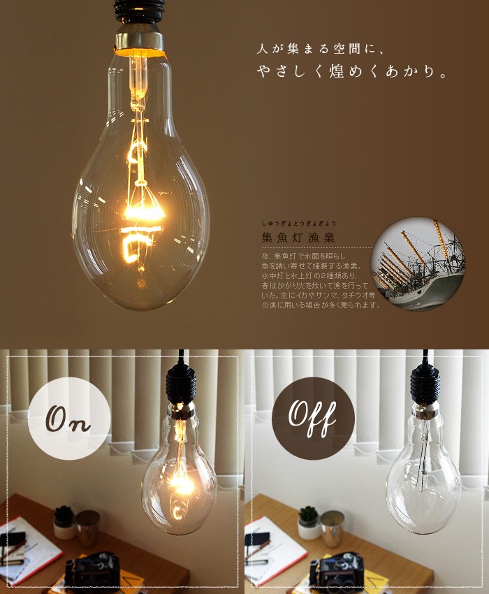 集魚灯 [ 白熱電球 / E26 100W ] Floyd Fish Luring Lamp フロイド