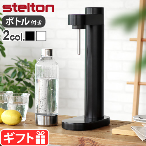 stelton 【選べる2大特典付】 炭酸水メーカー ソーダマシン ステルトン