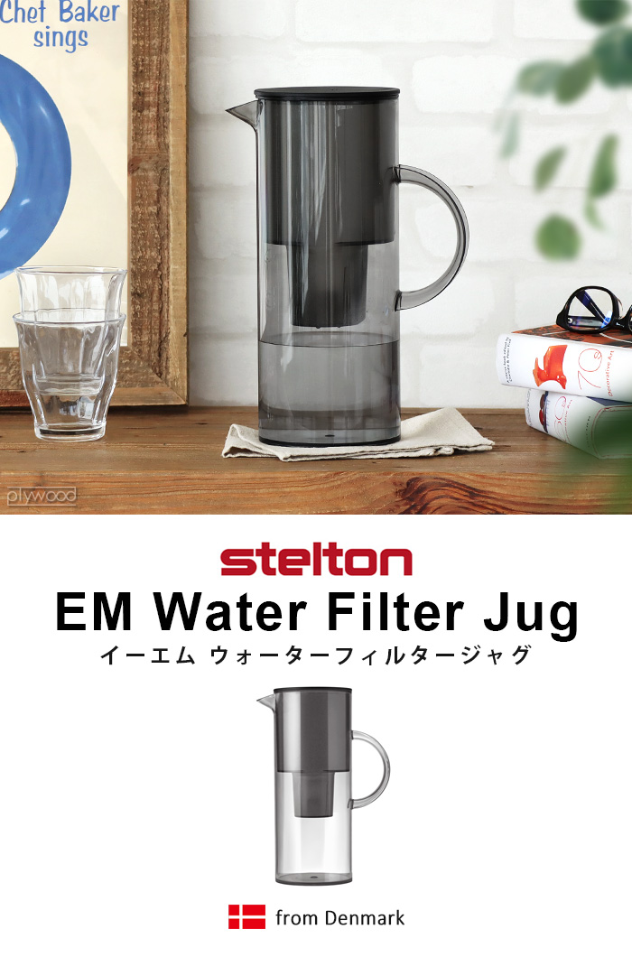 浄水ポット ボトル ピッチャー おしゃれ ステルトン イーエム ウォーターフィルタージャグ [浄水フィルター別売り] Stelton EM Water  Filter Jug STL-1310