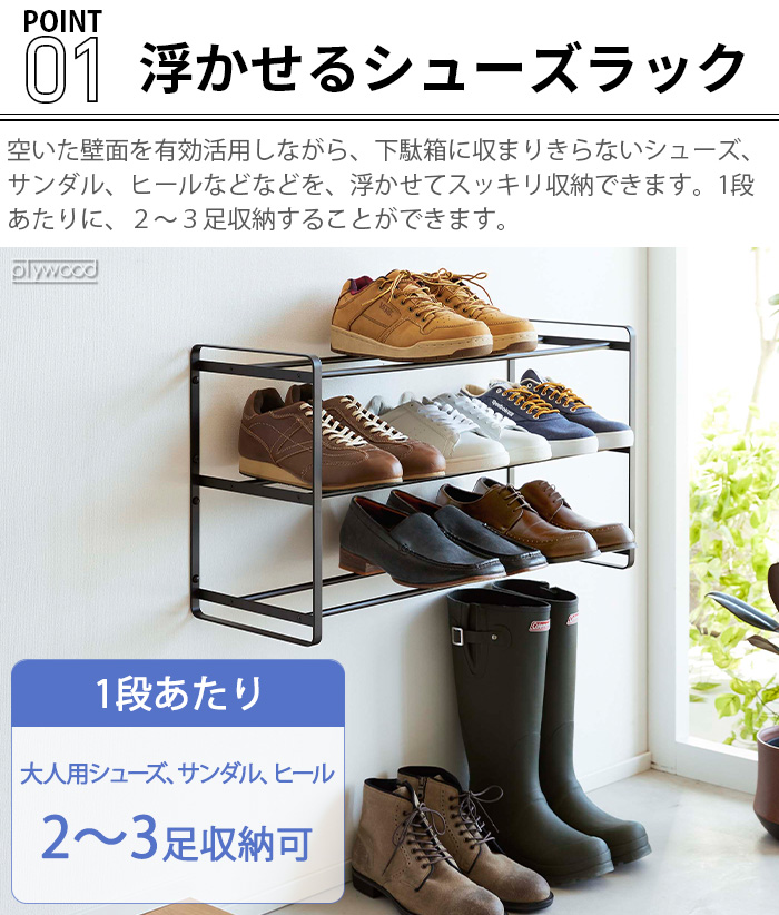 tower 山崎実業 タワー 石こうボード壁対応ウォールシューズラック 3段