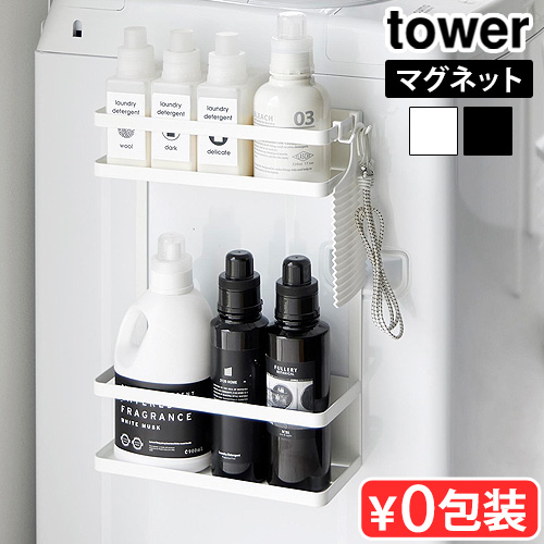 トイレ収納ドライヤー 日本製洗濯機横引き出し付き tower タワー 山崎実業 洗濯機横マグネット収納ラック 2段 1800