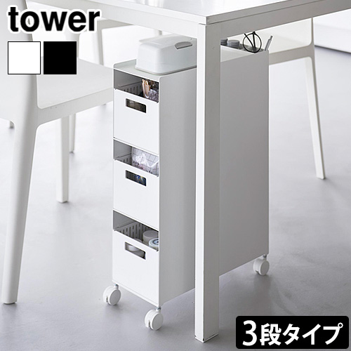 �^���[ �R����� tower ���[�o�X�P�b�g���S�� 3�i 10015 10016 YAMAZAKI �L���X�^�[�t�� �L�b�`�����S�� �X�`�[�����S�� �����h���[���S�� �����o�� �I�t�B�X