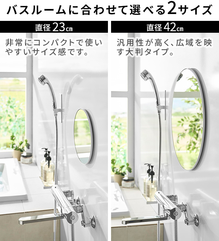tower タワー 山崎実業 マグネットバスルームミラー 丸型 42cm 10177