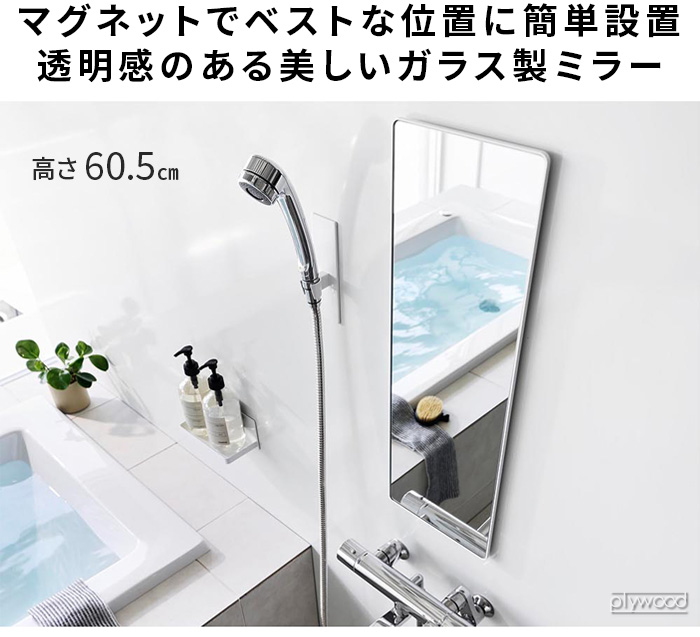 tower タワー 山崎実業 マグネットバスルームミラー 角型 高さ24.5cm