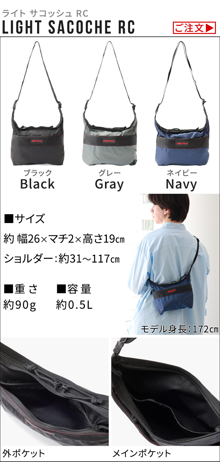 正規品 ブリーフィング ライト サコッシュ BRIEFING LIGHT SACOCHE