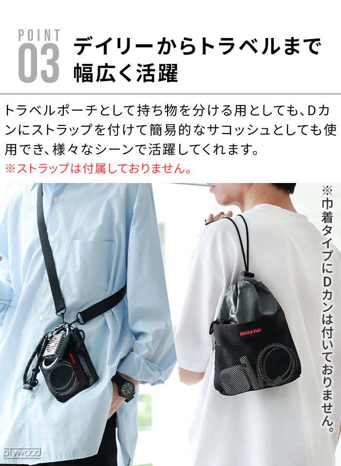 BRIEFING（ブリーフィング） ネコポスOK 正規品 トラベルポーチ 収納