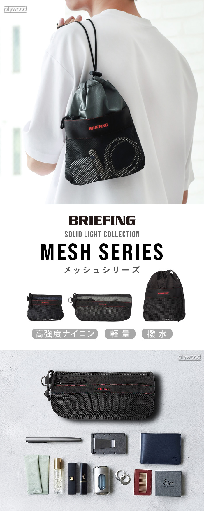 ネコポスOK 正規品 ブリーフィング BRIEFING MESH FLAT POUCH S LONG