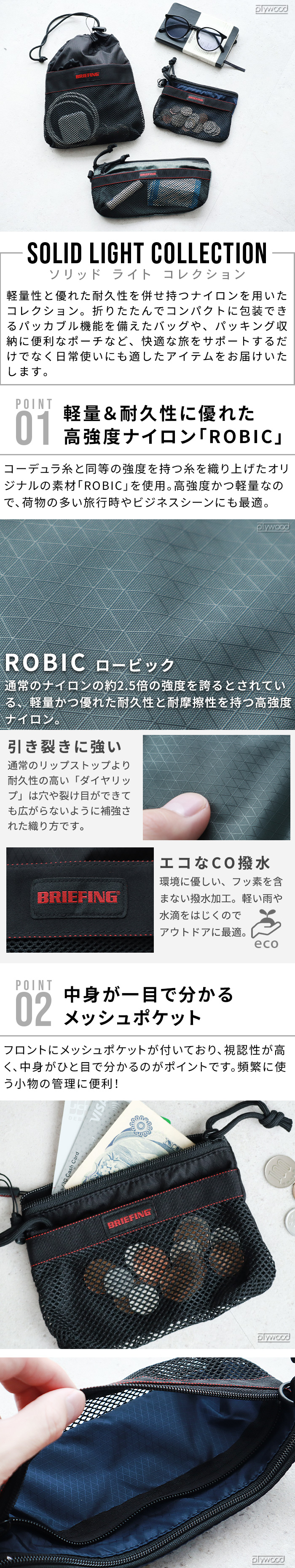 ネコポスOK 正規品 ブリーフィング BRIEFING MESH FLAT POUCH S LONG