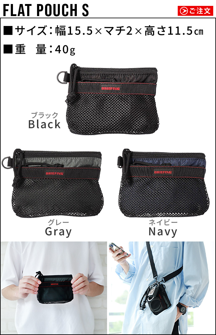 ネコポスOK 正規品 ブリーフィング BRIEFING MESH FLAT POUCH S
