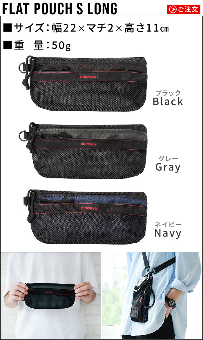 ネコポスOK 正規品 ブリーフィング BRIEFING MESH FLAT POUCH S LONG