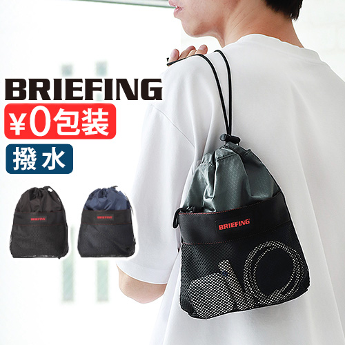 BRIEFING（ブリーフィング） ネコポスOK 正規品 トラベルポーチ 収納
