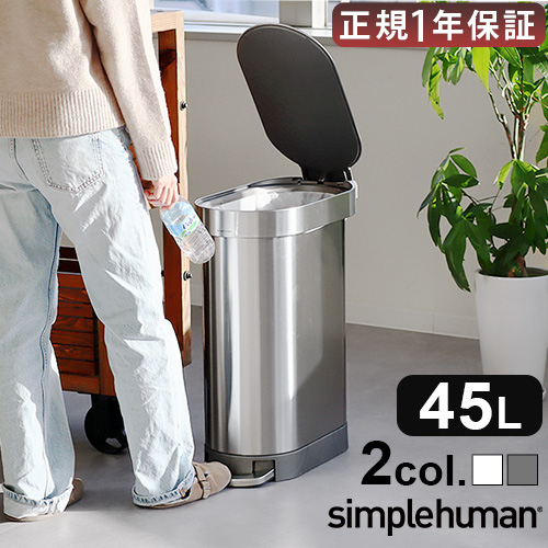 正規販売代理店 simplehuman シンプルヒューマン スリムステップ