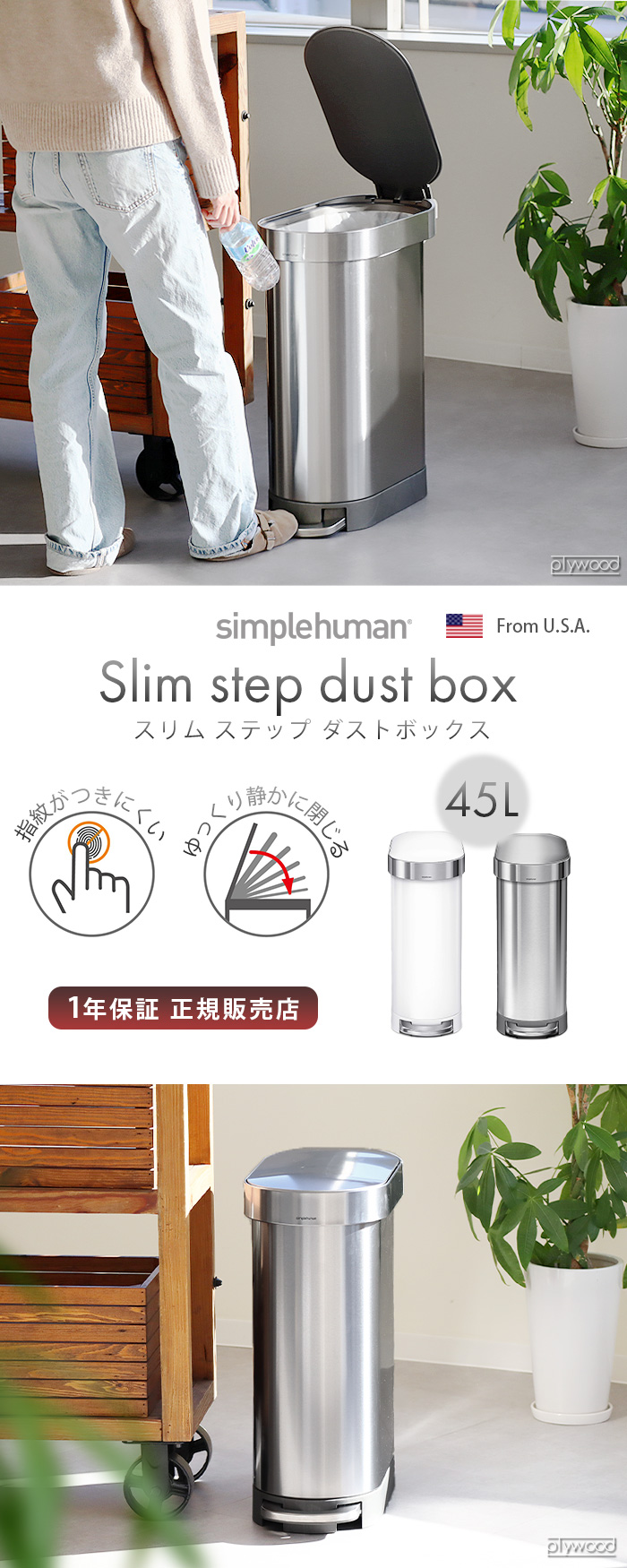 メーカー直送品】 simplehuman シンプルヒューマン スリムステップ