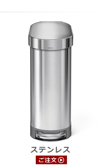 メーカー直送品】 simplehuman シンプルヒューマン スリムステップ