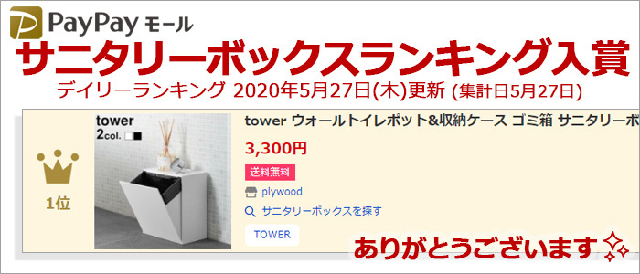 新品 送料無料 Tower ウォールトイレポットamp 収納ケース ゴミ箱 サニタリーボックス