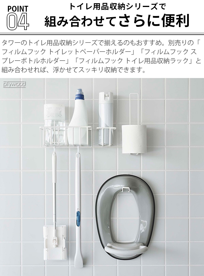 洗車 パネル PROセット ウォールパネル 収納フック 32点セット tower 山崎実業 タワー フィルムフック トイレ用品収納フック 5991