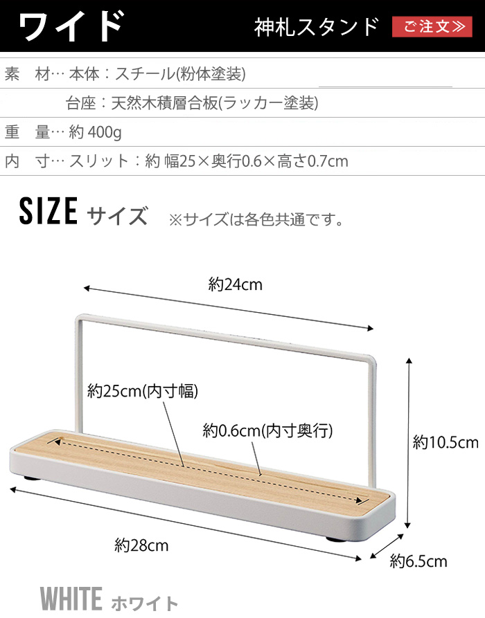 tower 山崎実業 タワー 神札スタンド ワイド 5835 5834 お札