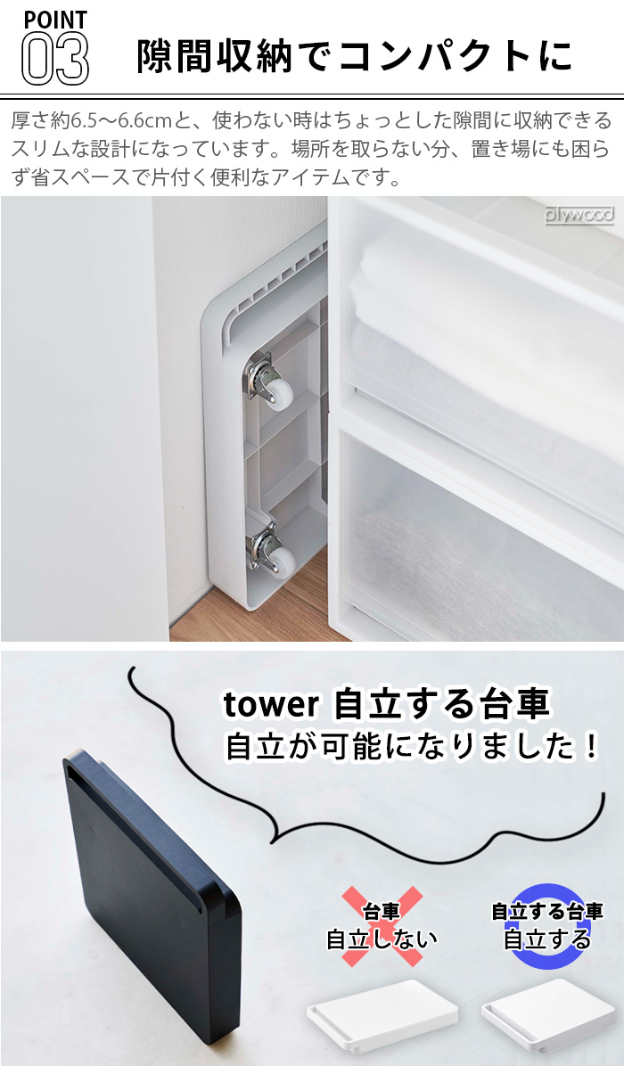 tower 山崎実業 タワー 自立する台車 正方形 5455 5456 平台車
